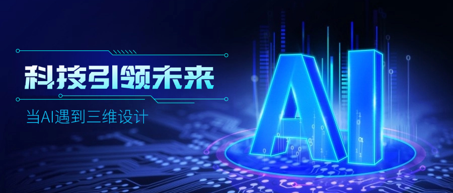 好用好聊的道亨AI設(shè)計(jì)助手“智詢”上線了，快來體驗(yàn)！ title=